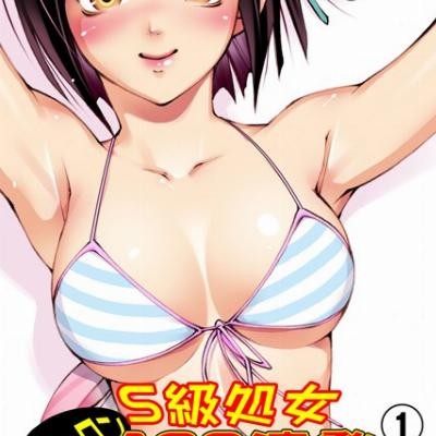 S級処女ドックン100連発1-S-Kyuu-Shojo-Dokkun-100-Renpatsu-1.jpg