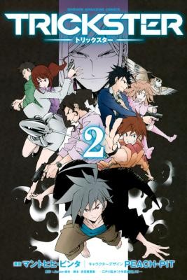 TRICKSTER-トリックスター-第01-02巻.jpg