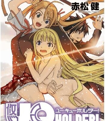 UQ-HOLDER-第01-13巻.jpg