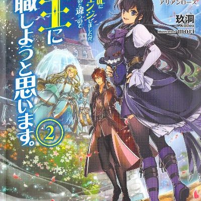 [Yusha Kara ohi ni Kurasu Chenji Shimashitaga Nanka Omotteta Noto Chigau Node Mao ni Tenshoku Shiyo to Omoimasu. vol 01-02]