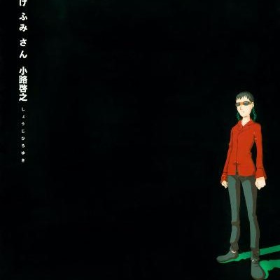 かげふみさん-第01-03巻-Kage-Fumi-san-vol-01-03.jpg