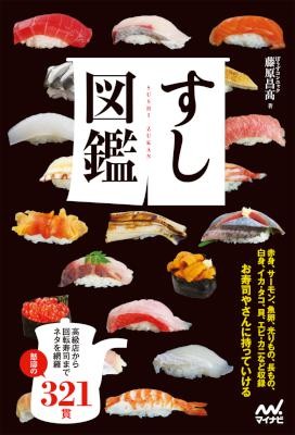 すし図鑑.jpg