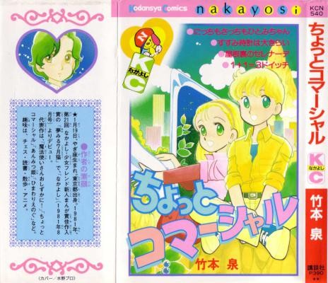 ちょっとコマーシャル-Chotto-Commercial.jpg