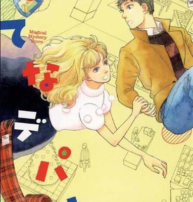 はてなデパート-Hatena-Depato.jpg