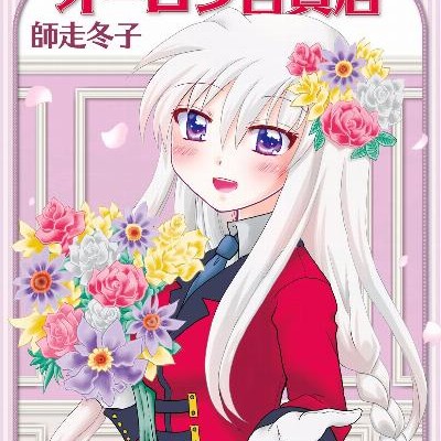ようこそ！オーロラ百貨店-第01-03巻-YokosoOrora-Hyakkaten-vol-01-03.jpg