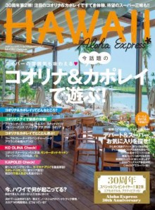 アロハエクスプレス-No.139-2017年04月20号-Aloha-Express-2017-04-20-No.139.jpg