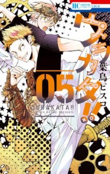 ウラカタ-第01-05巻-Urakata-vol-01-05.jpg