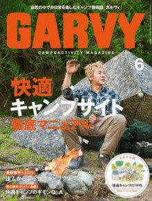 ガルヴィ 2017年06月 [Garvy 2017-06]