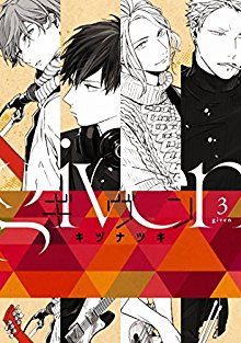 ギヴン-第01-03巻-Given-vol-01-03.jpg
