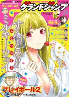 グランドジャンプ-2017年10号-Grand-Jump-2017-10.jpg