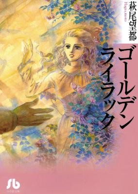 ゴールデンライラック-Golden-Lilac.jpg
