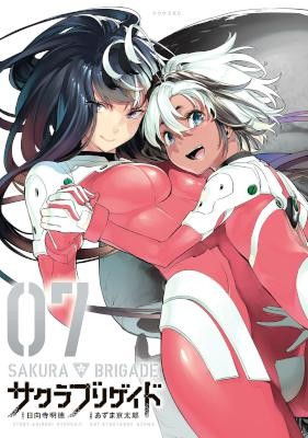 サクラブリゲイド-第01-07巻-Sakura-Brigade-vol-01-07.jpg