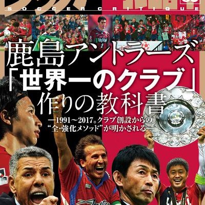 サッカー批評-85号.jpg