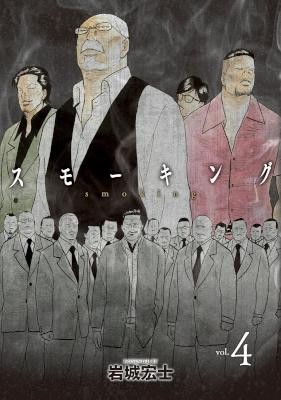 スモーキング-第01-04巻-Smoking-Parade-vol-01-04.jpg