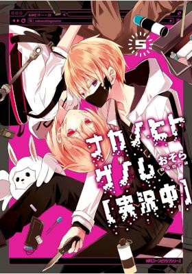 ナカノヒトゲノム【実況中】第01-05巻-Naka-no-Hito-Genome-–-Jikkyouchuu-–-vol-01-05.jpg
