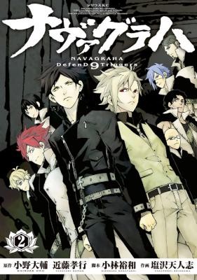 ナヴァグラハ -DefenD 9 Triggers- 第01-02巻 [Navagraha – Defend 9 Triggers vol 01-02]