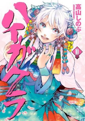 ハイガクラ-第01-10巻-Haigakura-vol-01-10.jpg