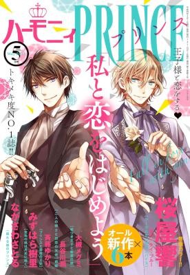 ハーモニィPRINCE-2017年05月号.jpg