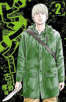 ビンゾー-第01-02巻-Binzo-vol-01-02.jpg