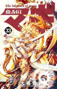 マギ-第01-33巻-MAGI-vol-01-33.jpg