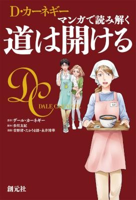 マンガで読み解く-道は開ける.jpg