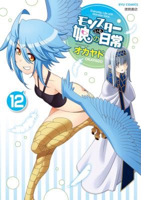 モンスター娘のいる日常-第01-12巻-Monster-Musume-no-Iru-Nichijou-vol-01-12.jpg