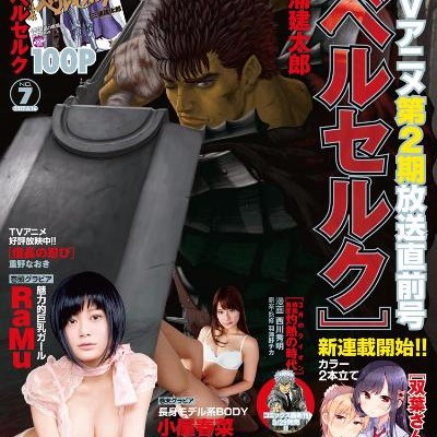 ヤングアニマル-2017年07号-Young-Animal-2017-07.jpg