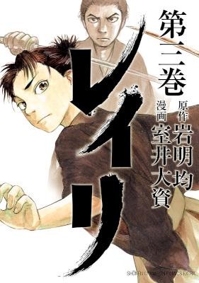 レイリ-第01-03巻-Reiri-vol-01-03.jpg
