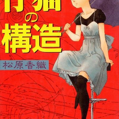 仔猫の構造-Koneko-no-Kozo.jpg