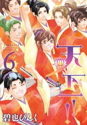 天下一-第01-06巻-Tenkaichi-vol-01-06.jpg