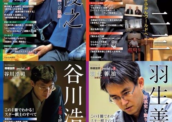 将棋世界Special-Vol.1-4.jpg