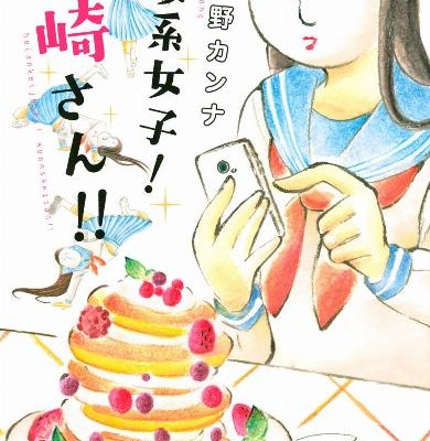 平安系女子！村崎さん-Heiankei-Joshi-Murasaki-San.jpg