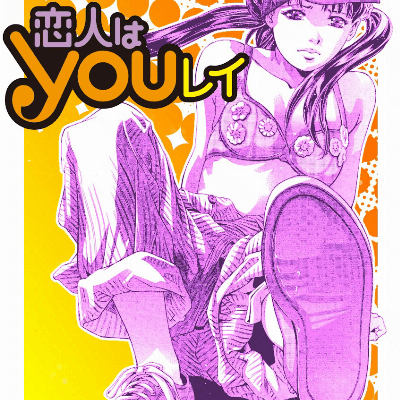 恋人はYOUレイ.jpg