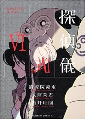 探偵儀式-第01-06巻-Tantei-Gishiki-vol-01-06.jpg