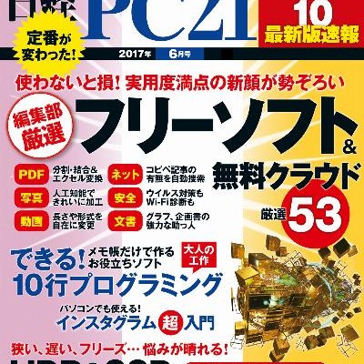 日経PC21-2017年06月号-Nikkei-PC21-2017-06.jpg