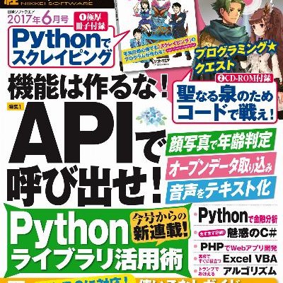 日経ソフトウエア-2017年06月号-Nikkei-Software-2017-06.jpg
