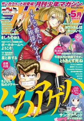 月刊少年マガジン-2017年05月号-Gekkan-Shonen-Magazine-2017-05.jpg