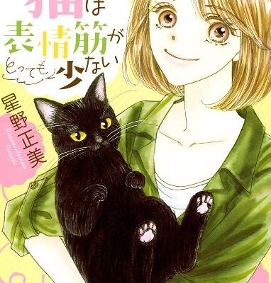 猫は表情筋がとっても少ない-Neko-wa-Hyojokin-ga-Tottemo-Sukunai.jpg