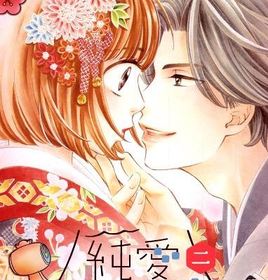 純愛大吟醸-第01-02巻-Jun’ai-Daiginjo-vol-01-02.jpg