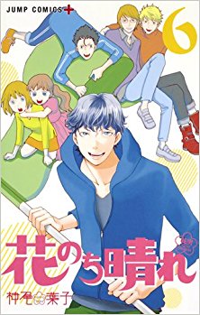花のち晴れ～花男-Next-Season～-第01-06巻-Hana-Nochi-Hare-–-Hanadan-Next-Season-vol-01-06.jpg