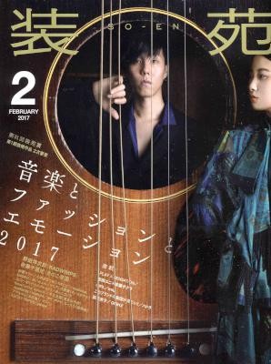 装苑-2017年02月号.jpg