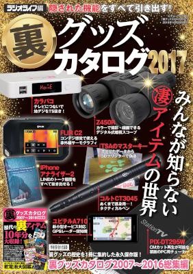 裏グッズカタログ2017.jpg