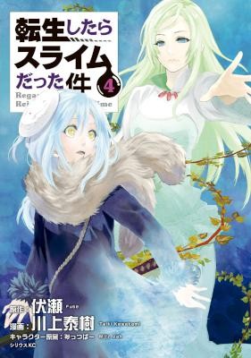 転生したらスライムだった件-第01-04巻-Tensei-Shitara-Slime-Datta-Ken-vol-01-04.jpg