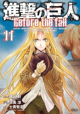 進撃の巨人-Before-the-fall-第01-11巻-Shingeki-no-Kyojin-Before-the-Fall-vol-01-11.jpg