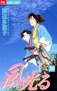 風光る-第01-39巻-Kaze-Hikaru-vol-01-39.jpg
