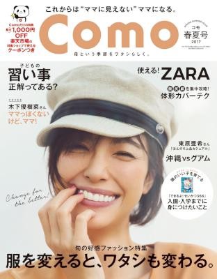 Comoコモ-2017年06月-春夏号.jpg