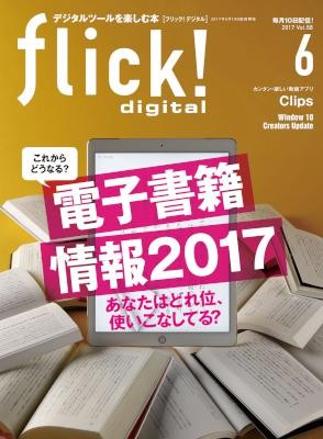 Flick！-2017-06月号.jpg