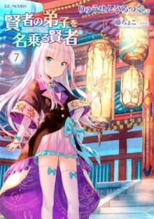 Novel-賢者の弟子を名乗る賢者-第01-07巻-Kensha-no-Teishi-wo-Nanoru-Kensha-vol-01-07.jpg