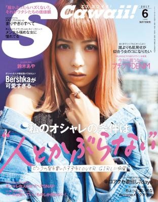 S-Cawaiiエスカワイイ-2017年06月号.jpg