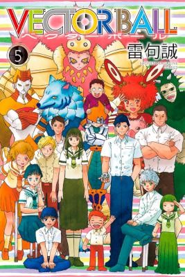 VECTOR-BALL-第01-05巻.jpg